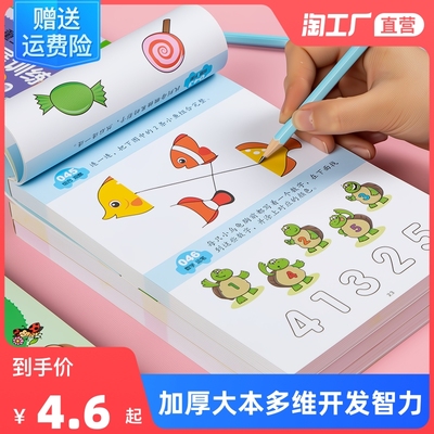 taobao agent Total brain thinking expansion training 306 question 2-3-6 years old puzzle children's logic training letter concentration maze intellectual development connection number book young connection textbook full set of intellectual development children's book bookmark picture book picture books