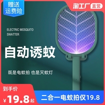 Electric mosquito SWAT rechargeable lithium battery home super safe and durable mosquito repellent lamp electric mosquito swatter trio