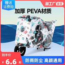 Electric Car Anti-Rain Hood Dust Cover Electric Bottle Car Sunscreen Hood Hood Universal Thickened Sunshield Cloth Motorcycle Clothing