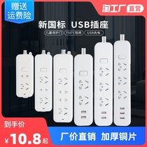 Household socket board line multifunction USB panel plug strip dian cha ban long porous drag patch panel