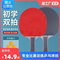 Junior High School High School Pong racket single shot double beat childrens primary school students straight horizontal shoot beginner Pong beat professional training