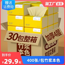 30 large bags of 400 pieces of bamboo pulp paper towel paper paper for household use full box of napkins wipe hand toilet paper facial tissue