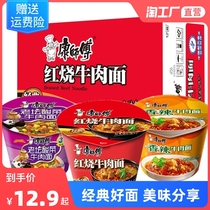Master Kong instant noodles classic barrel of spicy braised old tan sauerkraut beef instant noodles