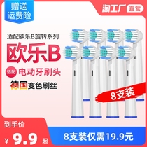 Adapted to Ele B electric toothbrush head replacement Oleby universal oralb automatic toothbrush brush head Braun oral-b