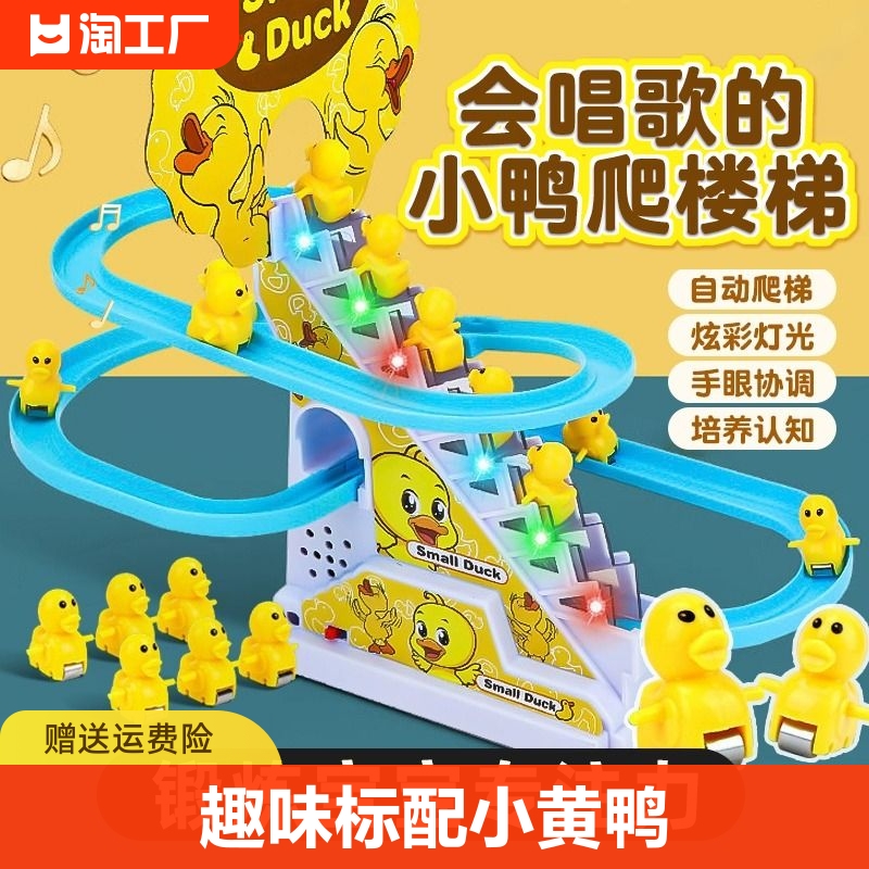 子供の小さな黄色いアヒルの階段を登る電動教育アヒルのスライドおもちゃ男の子 1-3 歳 2 音楽トラック
