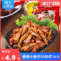 Wu taste small fish cub spicy spicy snacks Hunan specialty leisure snacks ready-to-eat dried hairy fish wholesale
