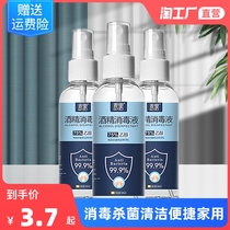 Alcohol spray 75% disinfectant non-washing quick-drying household epidemic prevention special portable sterilization indoor ethanol disinfection