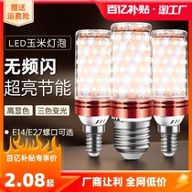 Led bulb corn lamp e14 small screw mouth e27 threaded home pendant lamp lighting super-bright three-colour light-changing energy saving lamp