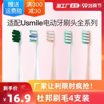 usmile electric toothbrush head y1 u1 u2 girl pink care model replacement universal brush head soft hair automatic