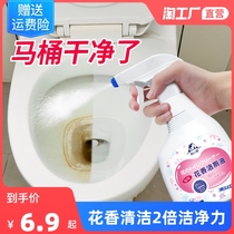 Toilet cleaning agent powerful decontamination to go to the yellow toilet to disinfect the toilet descaling flower scent type toilet cleaning liquid toilet detergent