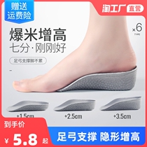 70% inner heightening insole female Martin boots Invisible foot arch heightening cushion male not collapse tired foot 1 2 3cm