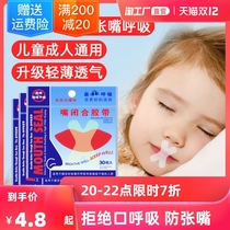 Prevent mouth closure breathing appliance mouth sealing lip sticking shut-up artifact sleeping anti-opening mouth sleeping children
