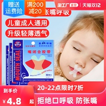 Prevent mouth closure breathing appliance mouth sealing lip sticking shut-up artifact sleeping anti-opening mouth sleeping children