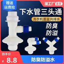  Washing machine drain pipe three-way floor drain joint Double outlet drain pipe y-type water separator three-head pass two-in-one