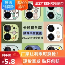Apple 12 lens film iPhone12pro max camera mini tempered protective film 11pro full coverage