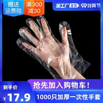 1000 protective thick disposable gloves catering hand film food eating lobster transparent plastic PE film gloves