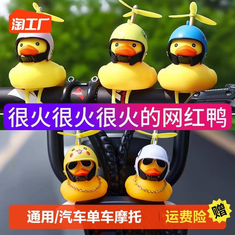 Little Yellow Duck Car Accessories Interior Helmet electric motorcycle Bicycle Decoration Website Red Car Exterior Duck