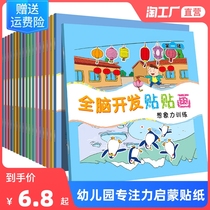 Childrens attention sticker book 2-3-4-5-6-year-old baby whole brain development sticker brain puzzle game book