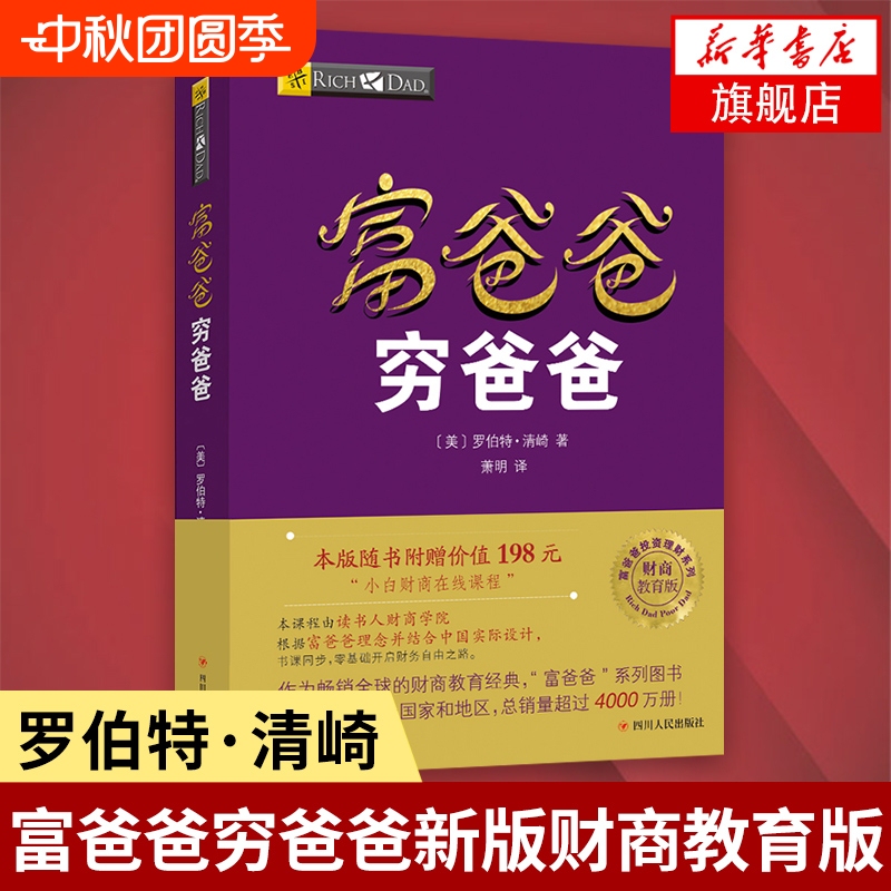 富爸爸穷爸爸精选和富爸爸穷爸爸品牌价格与图片-淘宝商品网