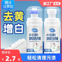 Small white shoes cleaning agent special shoe washing artifact a white decontamination sneaker net shoes coconut shoes cleaning care agent