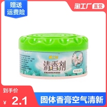 Solid balm Air freshener Toilet Toilet fragrance Car perfume Bedroom air fragrance Deodorant
