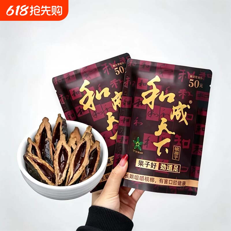槟榔和成天下-槟榔和成天下促销价格、槟榔和成天下品牌- 淘宝