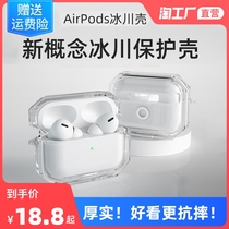 airpods Protective case airpodspro Apple headphone case airpods2 second generation Transparent Armored headphone case