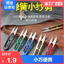 Scissors cross-stitch scissors household U-shaped stainless steel clothing thread tailoring cutting thread fishing thread scissors