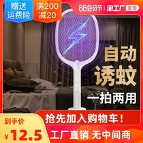 Electric mosquito swatter Rechargeable household mosquito killer lamp two-in-one durable lithium battery strong mosquito swatter incense net
