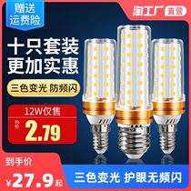 led bulb e14 small screw mouth three-color light corn lamp chandelier e27 threaded spiral household super bright energy saving lamp