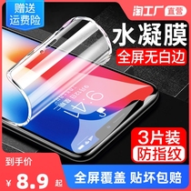 Apple X Steel Membrane Xsmax Water Condensed Film Iphone X Xr 6 7 8 Full Screen Plus Full Pack Side E Cell Phone Membrane