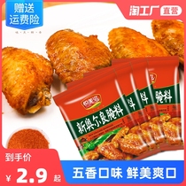 New Orleans grilled chicken wings marinade KFC style home roasted chicken leg condiment slightly spicy barbecue powder 35g