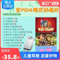 Onboard Children Animation U Pan 64G Cartoon Cartoon Toddler Early Education Learn 128G English and Chinese Children Song usb256G