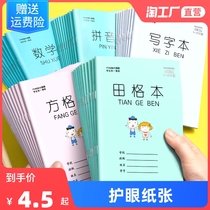 Fields Character Kindergarten Pinyin Ben Tig Writing Homework Honda Character Books math exercises The first grade Benko National Standard Unified Primary School StudentsStudents Students Language Exercise beginner books