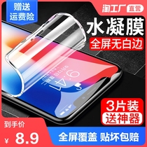 Apple x tempered film xsmax water condensation film iPhone x xr 6 7 8 full screen plus full edge e mobile phone film