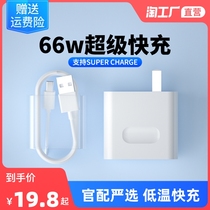 Official fit to apply Huawei charger 66W super fast charging 6A charging head honor mobile phone 22 5W data line