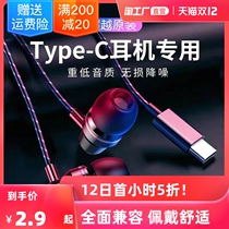 Type-c interface headset wired millet 8 mobile phone universal 6X Black Shark in ear earplugs Huawei p40 heavy bass