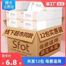 12 packs of paper paper towels household napkins paper toilet paper toilet paper real-fitting facial tissue paper box wholesale