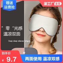  Double-sided blindfold Sleep special nap ice silk silk ear-hanging eye fatigue breathable sleep eye protection summer shading