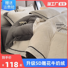 Высококачественная молочная бархатная кровать с четырьмя наборами 2023 Новый легкий и роскошный высококачественный коралловый бархат простыни с зимним бархатом