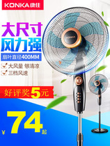 Konka household floor fan silent energy-saving vertical electric fan timing remote control electric fan power saving shaking head electric fan