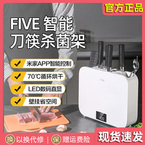 Xiaomi FIVE wall-mounted disinfection tool holder disinfection chopstick cylinder Home drying machine Intelligent sterilizer cutter containing frame