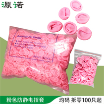 Anti-static finger pink latex electronic assembly wear-resistant alkali sweat bead rubber dust-free finger