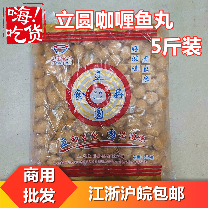 Liyuan curry fish ball commercial big bag five pounds of curry fish eggs Kantong cooking ingredients convenience store string incense pills