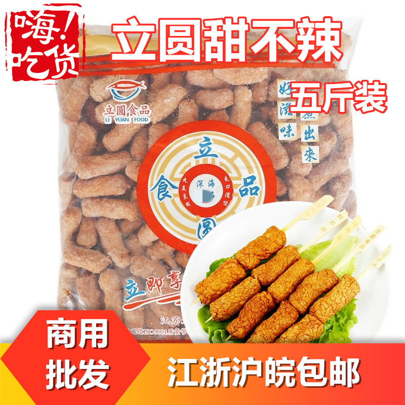 Li yuan sweet not spicy five pounds pack Kantung cooking string string incense food commercial big bag convenience store semi-finished hot pot pills