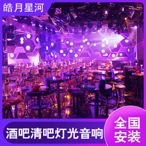 Shake the sound net red wine bar clear slow electric sound Hi Didi bag room equipment full set atmosphere light sound design