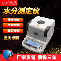  Wolfberry red jujube rapid moisture tester Walnut moisture meter Biscuit cream moisture meter