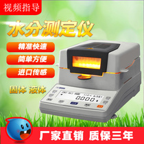 Plastic plastic raw material moisture meter Feed fast moisture meter Fertilizer pulverized coal moisture detector