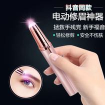 Intelligent electric eyebrow trimmer automatic shaving eyebrow trimming electric eyebrow trimming electric eyebrow scraper female safety artifact beginners