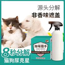Dog disinfectant deodorant pet odor cleaner perfume cat cat cage dog cage spray fighting Teddy